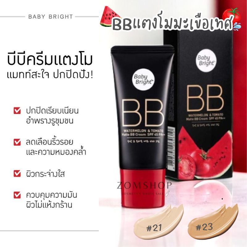 BBครีมรองพื้น【แตงโมมะเขือเทศ 30g】คุมมัน ปกปิด กันแดด Baby Bright Watermelon & Tomato Matte BB Cream 