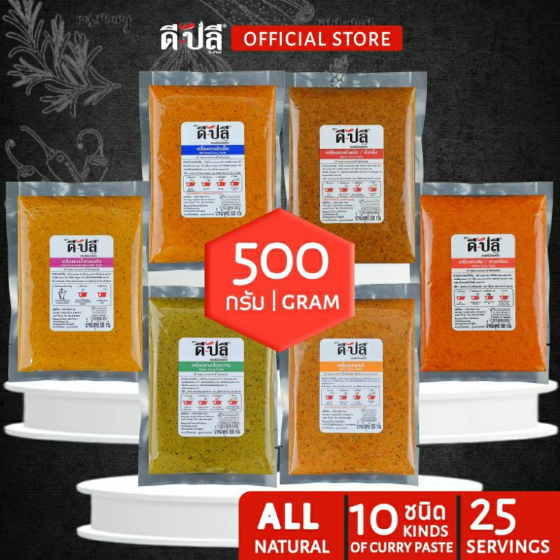 ดีปลี เครื่องแกง พริกแกงใต้ พริกแกง เครื่องแกงใต้ [ คีโต คลีน vegan plant based ] 500g พริกแกงคลีน