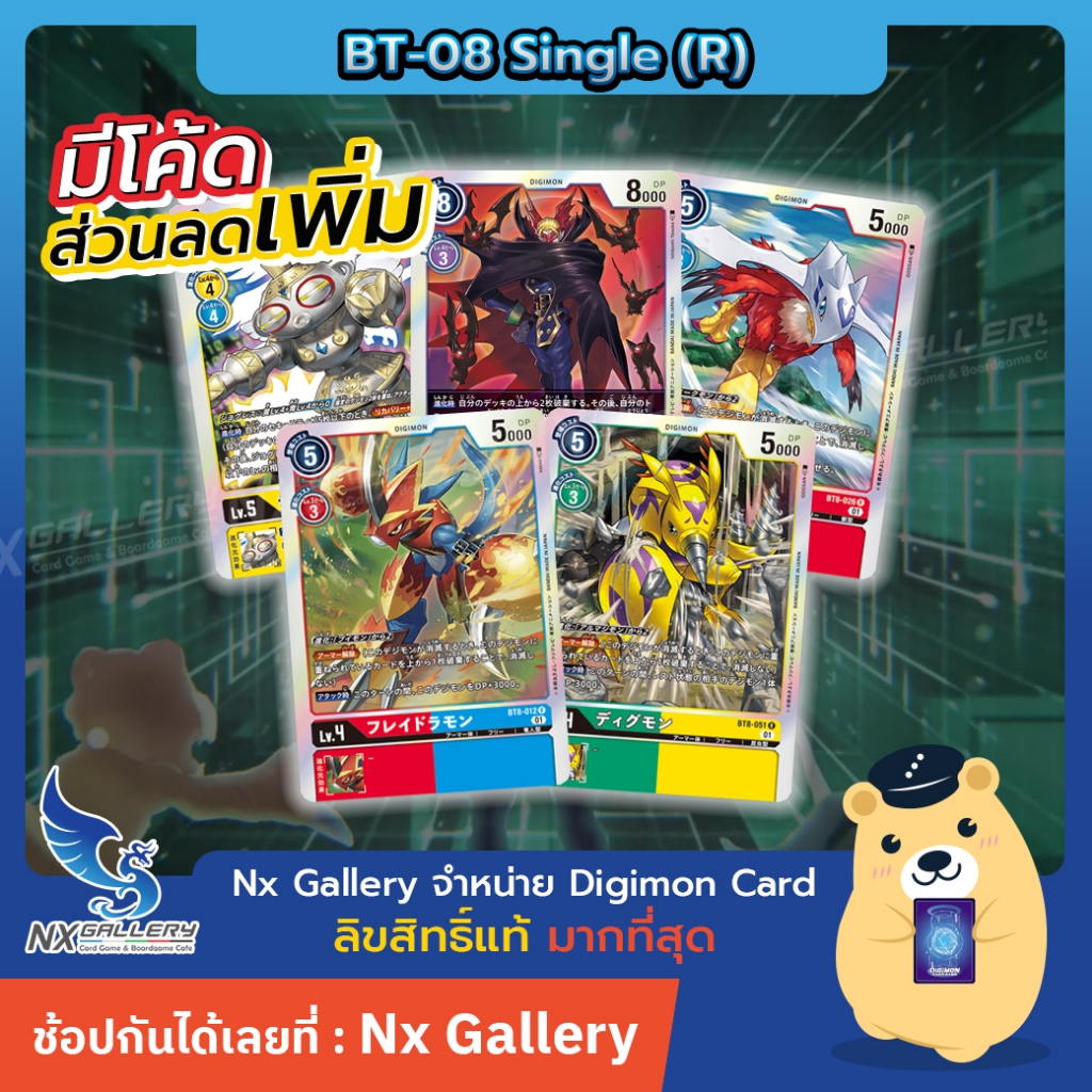 [Digimon] Single Card BT-08 Rare - การ์ดแยกใบระดับ R (ดิจิมอนการ์ด)