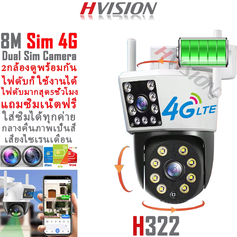 HVISION แถมซิมฟรี 2กล้องดูพร้อมกันได้ กล้องวงจรปิด sim 4g true ais dtac ไฟดับใช้งานนานสุด 5ชั่วโมง