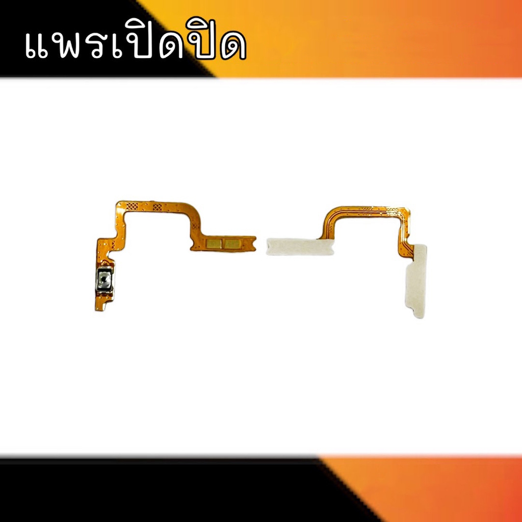 แพรปุ่มสวิตซ์ เปิด-ปิด RealmeC3, Realme3pro, Realme5pro, Realme5, Realme5i, Realme6i, RealmeC11, RealmeC12, RealmeC17