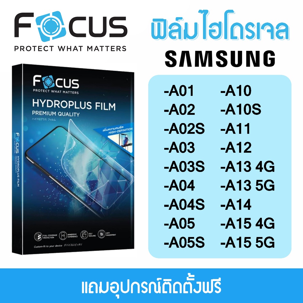 Focus ฟิล์มไฮโดรเจล โฟกัส สำหรับ SAMSUNG A01 A02 A02S A03S A04 A04S A05 A05S  A10S A11 A12 A13