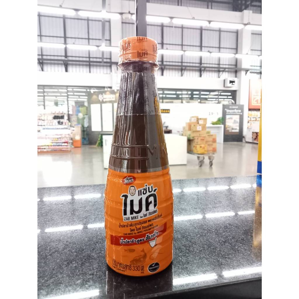 น้ำปลาร้าต้มสุกปรุงรส ตราแซ่บไมค์ โดย ไมค์ ภิรมย์พร (น้ำปลาร้า สูตร ส้มตำ) 330 ml