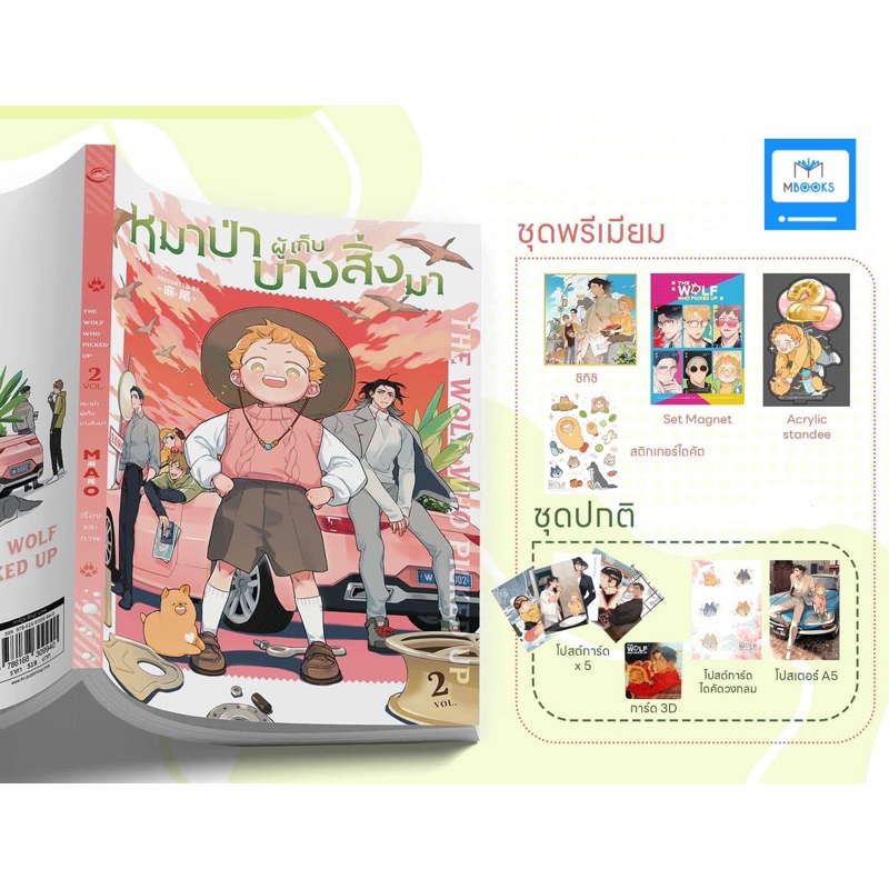 หมาป่าผู้เก็บบางสิ่งมา เล่ม 2