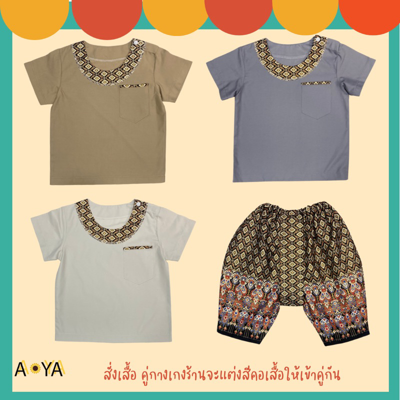 ชุดไทยเด็กชาย ชุดไทยอนุบาล ผ้าคอตตอน 100% (คอกลม) - รูปที่ 5