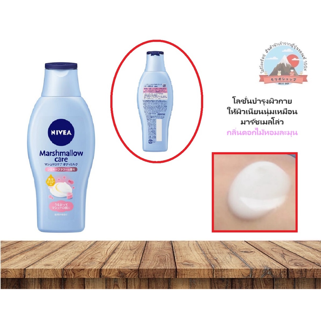Nivea Marshmallow Care Body Milk Silky flower scent โลชั่นบำรุงผิวกายให้ผิวเนียนนุ่มเหมือนมาร์ชเมลโล่วกลิ่นดอกไม้หอม