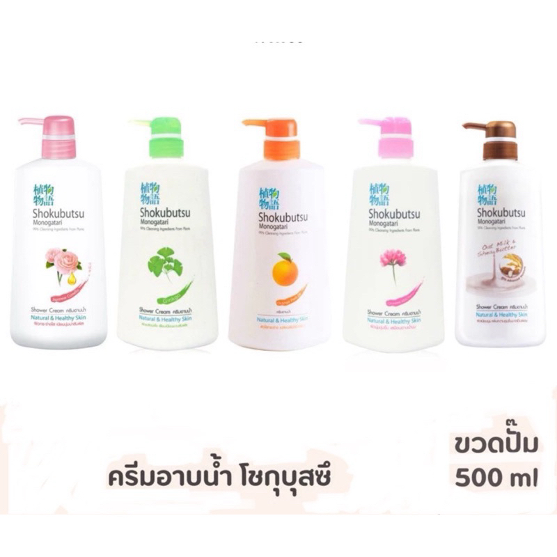 [2 ฟรี 1] SHOKUBUTSU ครีมอาบน้ำ โชกุบุสซึ ขวดปั๊ม 400 มล.