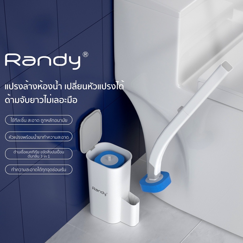 [ฟรี8ชิ้น] RANDY พรีเมี่ยม ที่ขัดห้องน้ำ พร้อมแผ่นน้ำยาใช้แล้วทิ้ง แปรงขัดห้องน้ำ แปรงล้างห้องน้ำ ไม้ขัดส้วม ขัดชักโครก