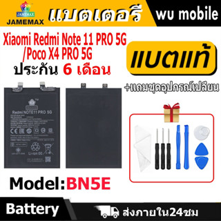 แบตเตอรี่ JAMEMAX รุ่น Xiaomi Redmi Note 11 PRO 5G / Poco X4…