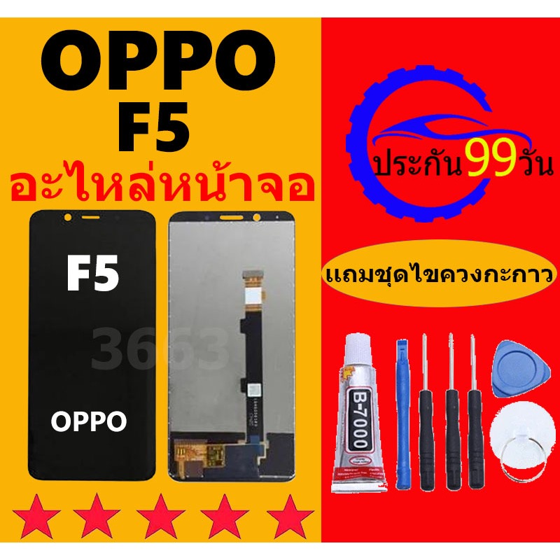 หน้าจอ LCD OPPO F5 หน้าจอ หน้าจอพร้อมทัชสกรีน F5 Oppoหน้าจอ LCD