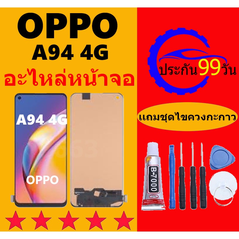 หน้าจอ OPPO A94 หน้าจอ A94 4G หน้าจอ OPPO A94 4G จอพร้อมทัชสกรีน จอ+ทัช Lcd Display หน้าจอ ออปโป้ A9
