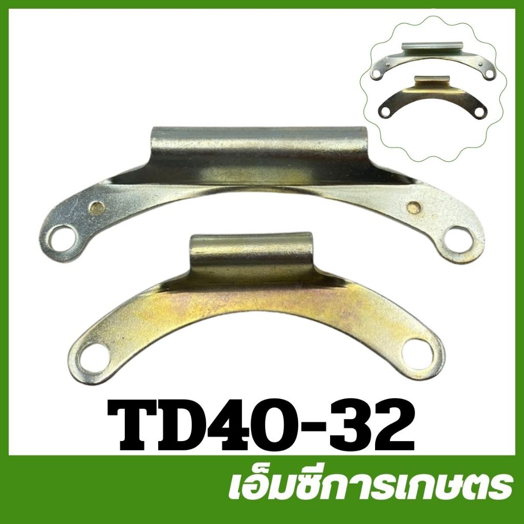 TD40-32 ขารองถัง TD40 เครื่องตัดหญ้า