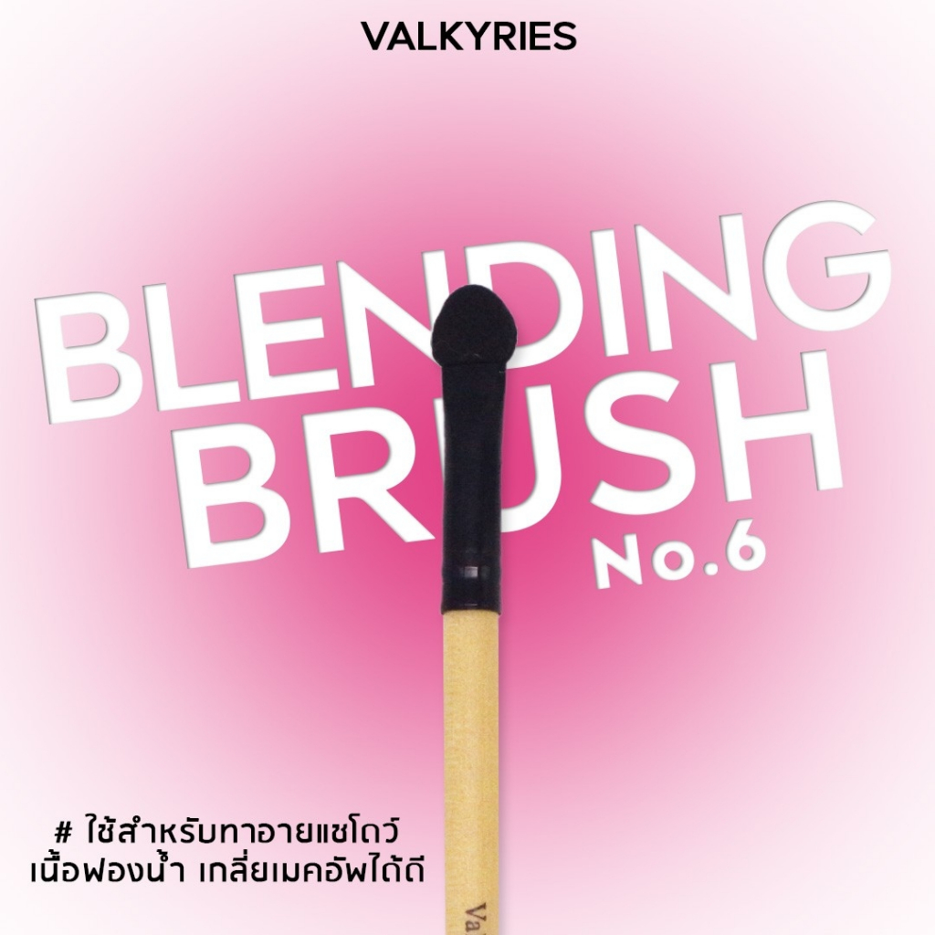 VALKYRIES แปรงฟองน้ำลงสีอายแชโดว์ [V6] Blending Brush ใช้ลงสีและเบลนด์อายแชโดว์ ฟองน้ำนุ่ม จิกสีดี เกลี่ยเรียบเนียน