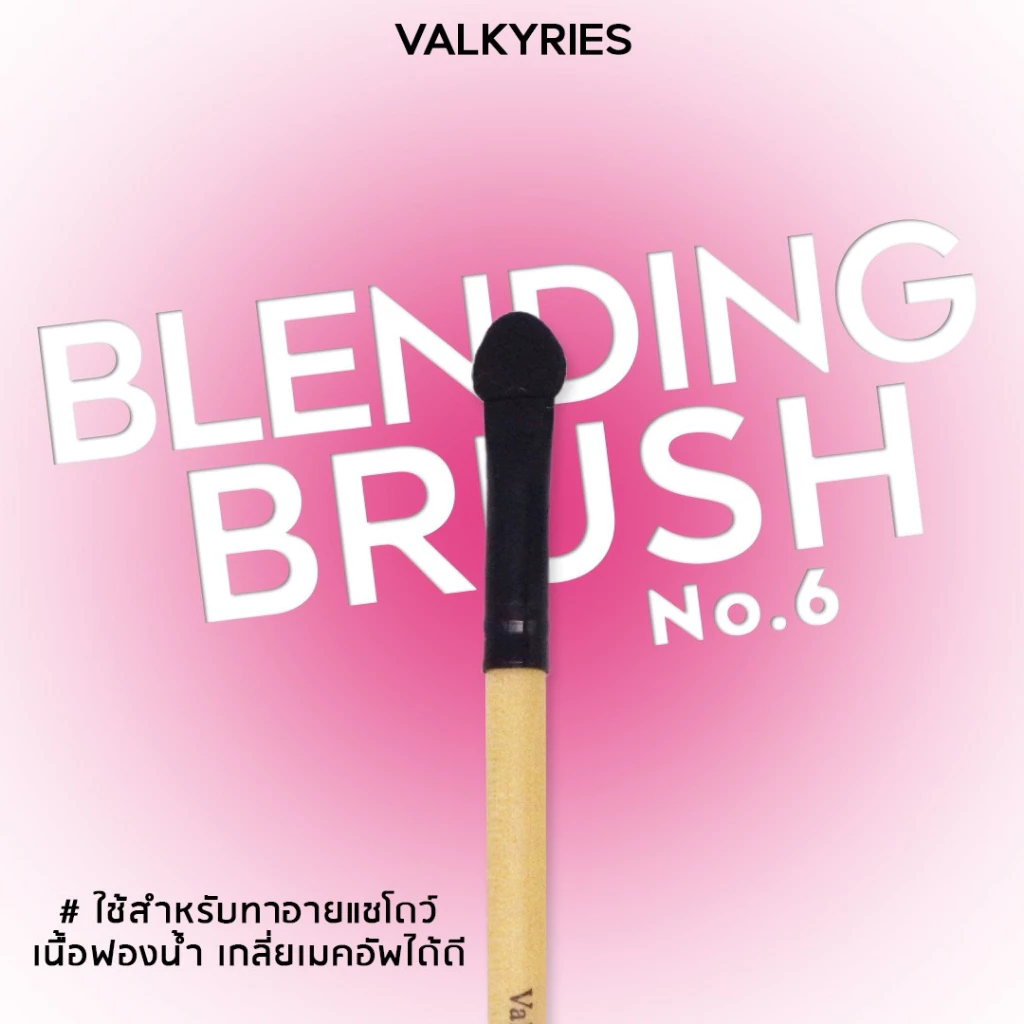 VALKYRIES แปรงฟองน้ำลงสีอายแชโดว์ [V6] Blending Brush ใช้ลงสีและเบลนด์อายแชโดว์ ฟองน้ำนุ่ม จิกสีดี เกลี่ยเรียบเนียน