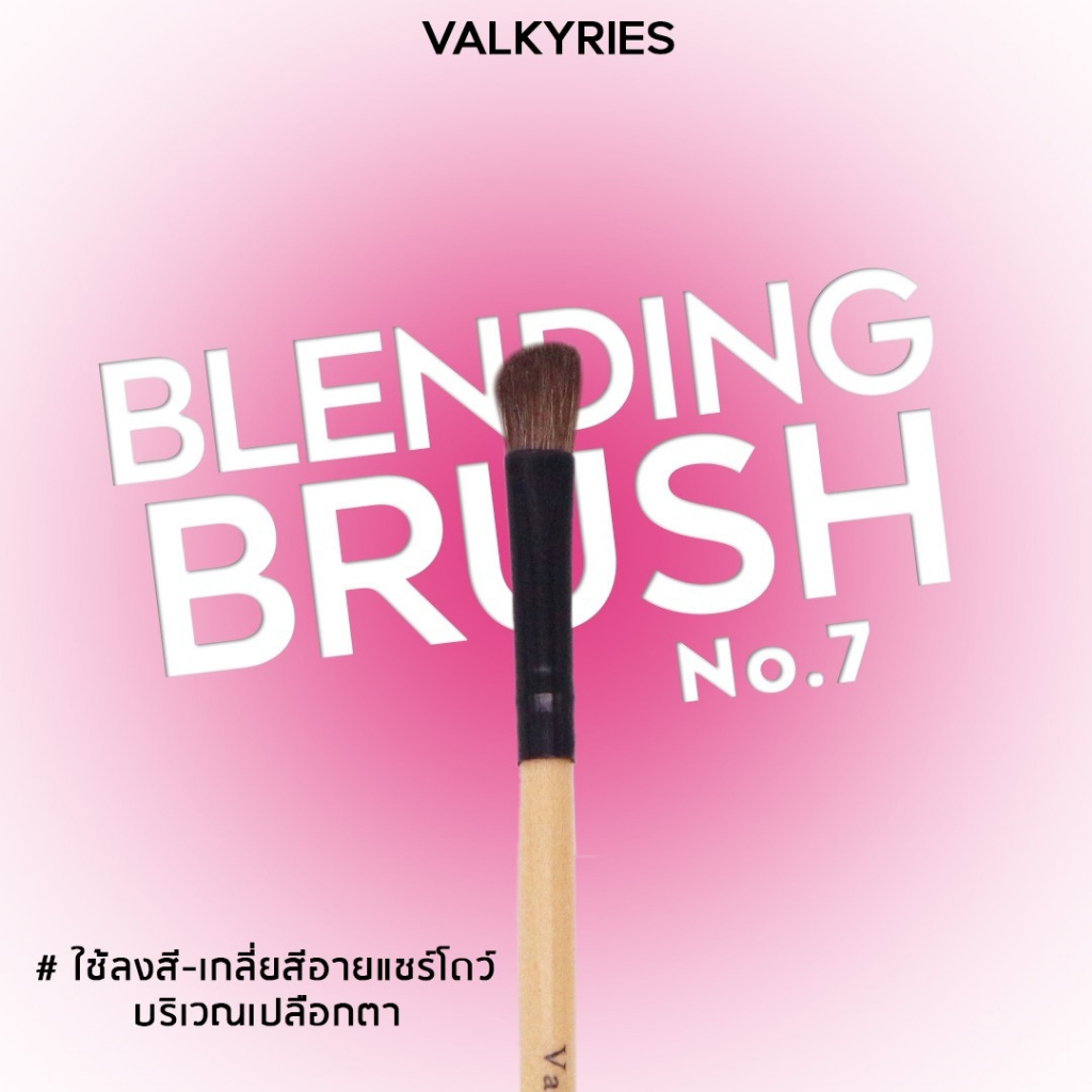 VALKYRIES แปรงเบลนด์อายแชโดว์ [V7] Blending Brush ใช้เกลี่ยอายแชโดว์ให้เข้ากันอย่างเป็นธรรมชาติ ปลายมน ขนแน่น