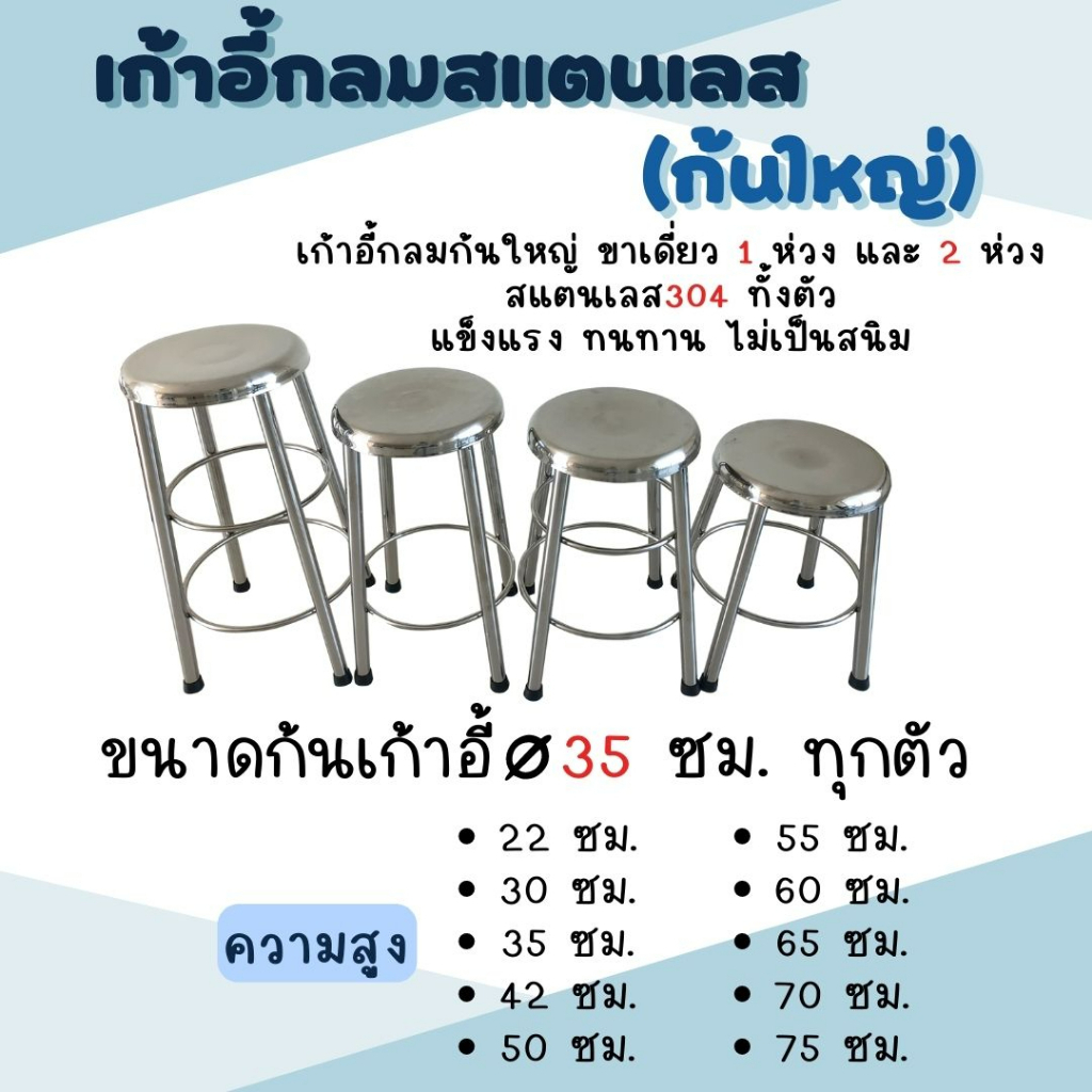 CS เก้าอี้กลมสแตนเลสก้นใหญ่