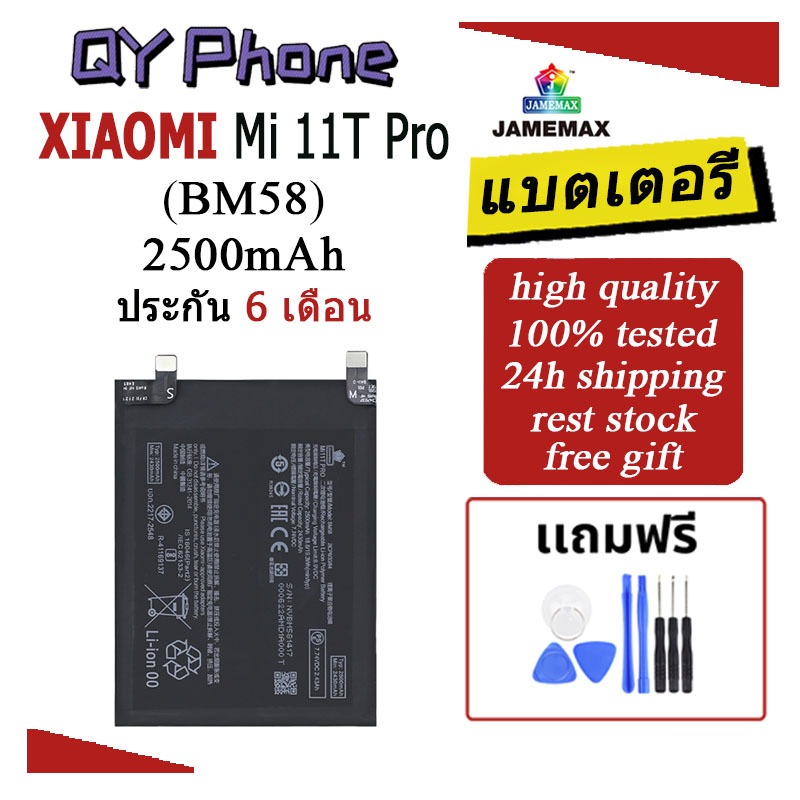 แบตเตอรี่ XIAOMI Mi 11T Pro Battery XIAOMI Mi 11T Pro (BM58)Battery JAMEMAX ประกัน 6 เดือน