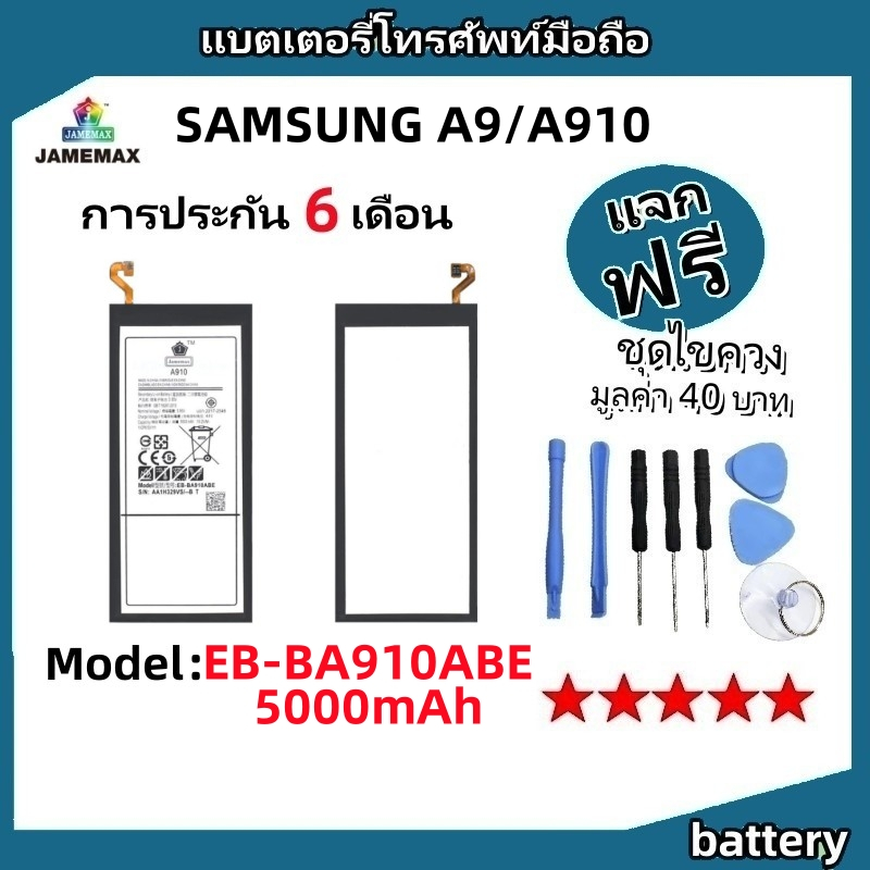 แบตเตอรี่ Battery SAMSUNG A9/A910 model EB-BA910ABE แบต ใช้ได้กับ SAMSUNG A9/A910 มีประกัน 6 เดือน