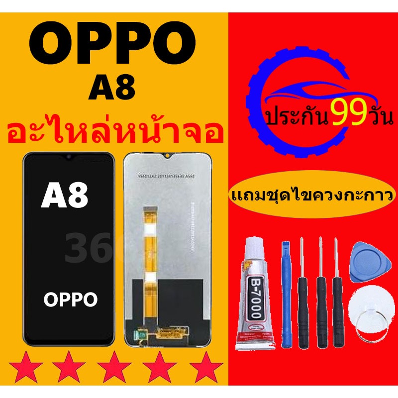 หน้าจอ OPPO A8 จอพร้อมทัชสกรีน LCD หน้าจอ A8 หน้าจอ ออปโป้ A8