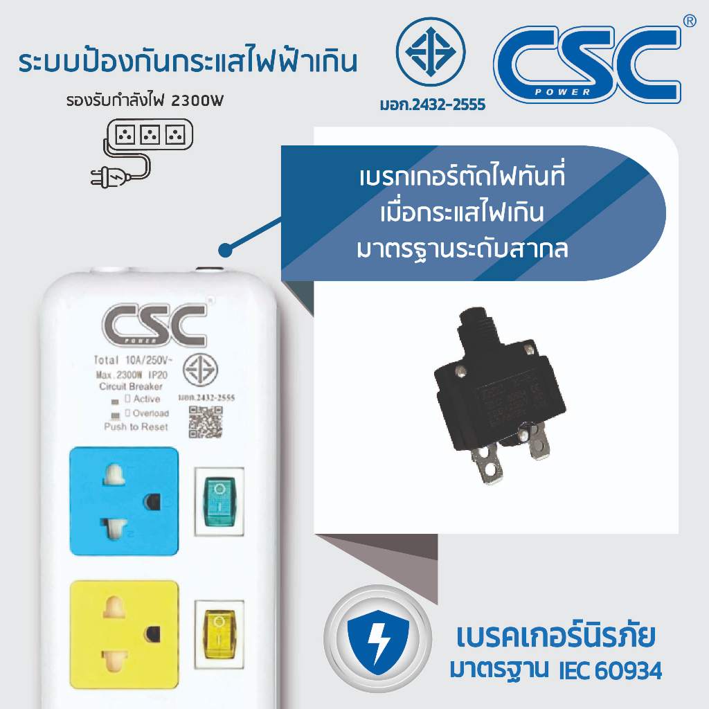 CSC POWER รางปลั๊กไฟ มาตรฐาน มอก. 3-6ช่อง สวิตช์ทุกช่อง มี/ไม่มีUSB 3-5เมตร รับประกัน3ปี Colourful ราคา ถูกที่สุด ดีลบีเคเค แกลเลอรีภาพที่ 2