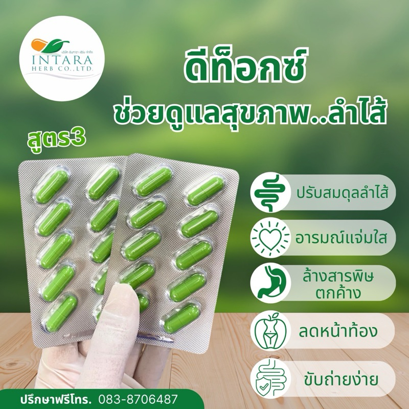 ดีท็อกซ์ สูตรของทางโรงงาน มีให้เลือกถึง 3 สูตร เริ่มต้นเพียง 200.-เท่านั้น - รูปที่ 6
