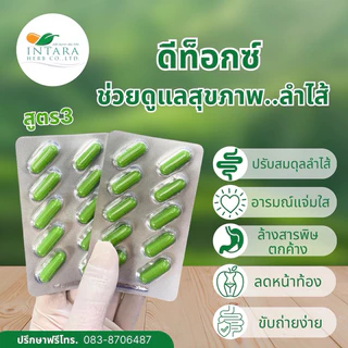ดีท็อกซ์ สูตรของทางโรงงาน มีให้เลือกถึง 3 สูตร เริ่มต้นเพียง 200.-เท่านั้น