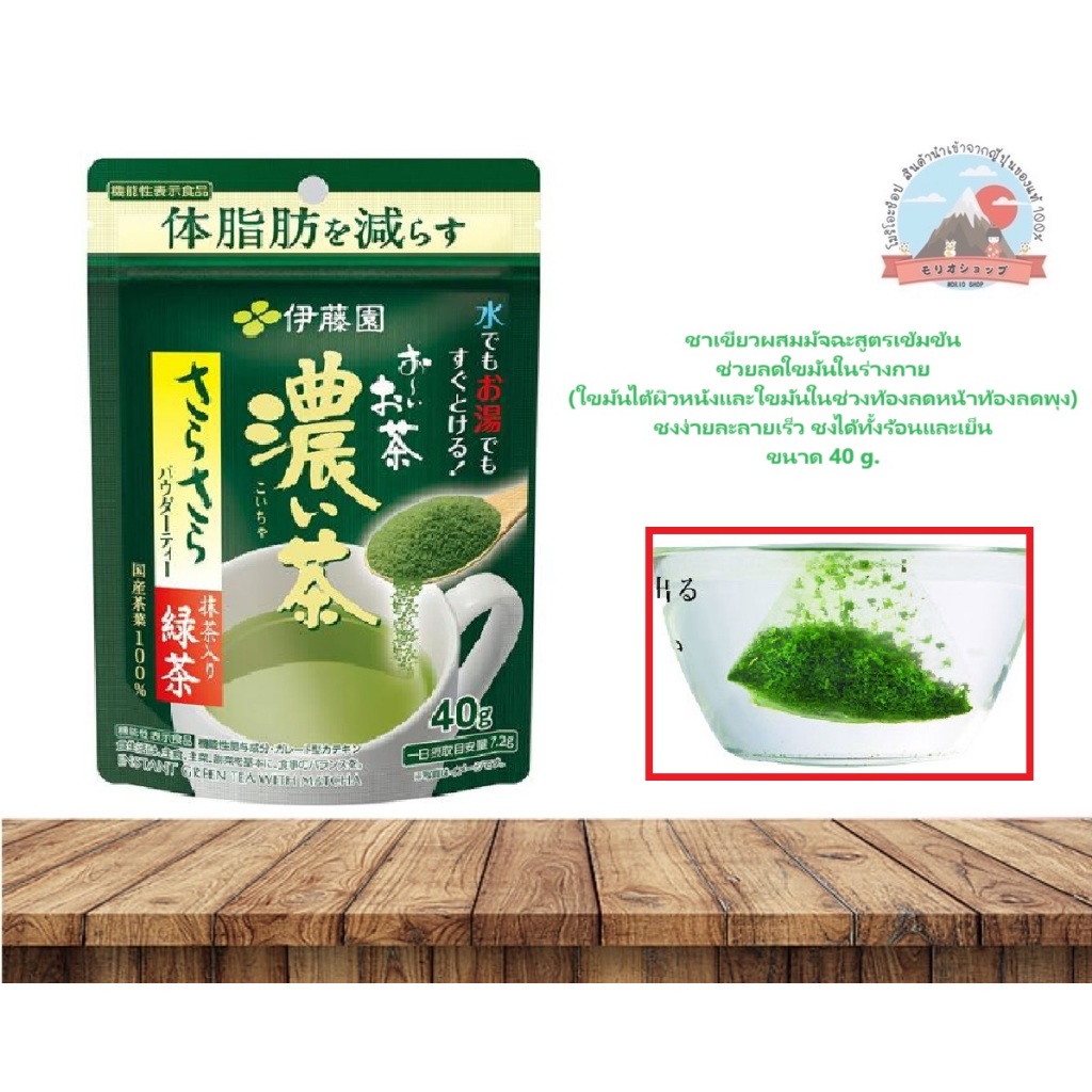 Itoen Oi Ocha Koicha premium ชาเขียวผสมมัจฉะสูตรเข้มข้น ช่วยลดใขมันในร่างกาย ขนาด 40 g.