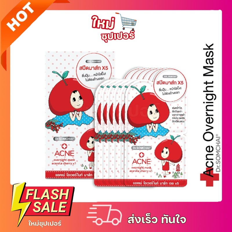 [ ยกกกล่อง6ซอง ]Dr.Somchai Acne Overnight Mask Gel ดร.สมชาย สปีดมาส์ก แอคเน่ โอเวอร์ไนท์ มาส์ก เจล 8 กรัม