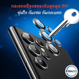 Film3D ฟิล์มกล้อง กระจกกันรอย เลนส์กล้อง for Samsung S26 S25 S24 S23 S22 Ultra รับประกัน 180 วัน