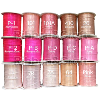ริบบิ้นผ้าซาตินTW (4มม.125หลา) ✅พร้อมส่ง