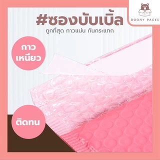 💥20ใบเต็ม💥ซองบับเบิ้ล ซองกันกระแทก แพ็ค 20ใบ มี 2สี มี 12ขนาด