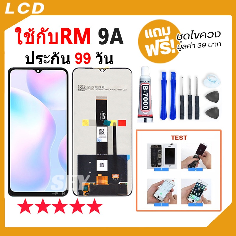 หน้าจอ ใช้สำหรับ Redmi 9A จอ จอชุด จอ+ทัช จอใช้สำหรับ Redmi9A LCD Display Touch ใช้สำหรับ redmi9A