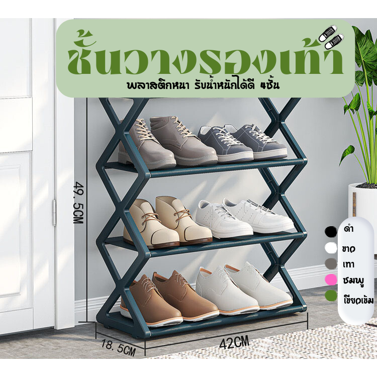 E_items ชั้นวางรองเท้ารูปตัวX จัดระเบียบบ้านขนาดเล็ก4ชั้น 42*18.5*49.5ซม. มีหลายสีพร้อมถุง A174