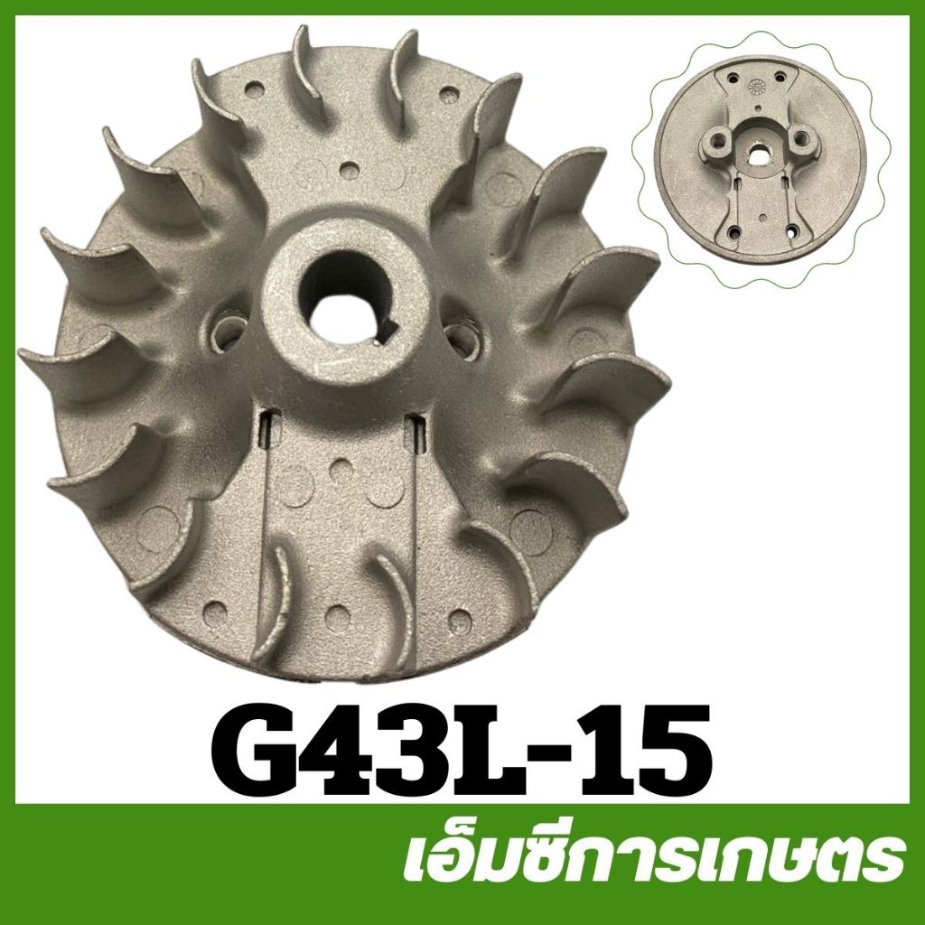 G43L-15 มูเล่ย์แม่เหล็กจานไฟ เขี้ยวยาว  G43L G45L เครื่องตัดหญ้า