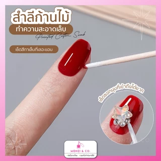 สําลีก้าน100ชิ้น ไม้ส้มสำหรับทำเล็บ ไม้ดันหนัง ใช้งานได้ 2 ด้าน ใช้เช็ดขอบเล็บ เก็บรายละเอียดของงาน