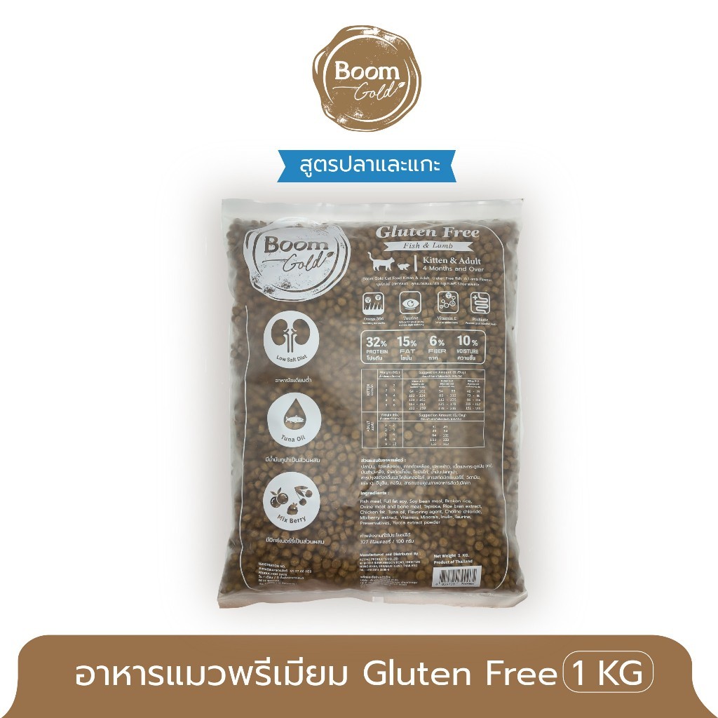 Boom Gold Gluten Free บูมโกลด์ กลูเตนฟรี อาหารแมว 1 KG.