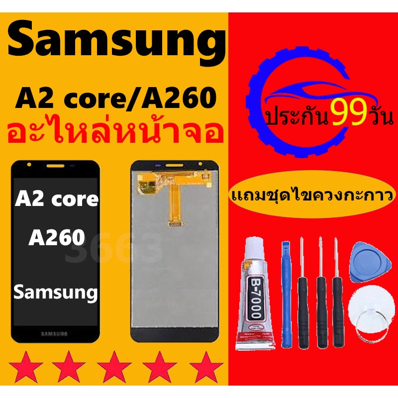 หน้าจอ samsung galaxy A2 core,A260 จอ LCD พร้อมทัชสกรีน ซัมซุง กาแลคซี่ A2core อะไหล่มือถือ samsung 