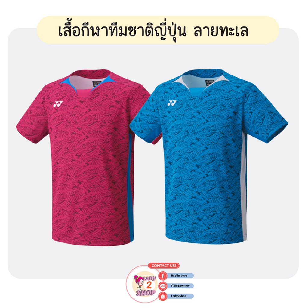 เสี้กีฬาทีมชาติญี่ปุ่น ลายทะเลญี่ปุ่น