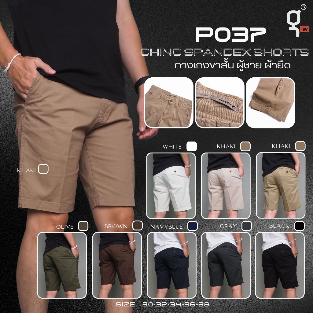 GOODWIN - P037 CHINO SPANDEX SHORTS กางเกงขาสั้นผู้ชาย เอวยืด ผ้ายืดคอตต้อน สีพื้น