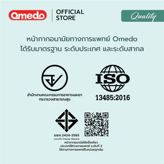 [Official Store] Omedo 3D Medical Face Mask มอก.ระดับที่ 2 รูปทรง 3D หนา 3 ชั้น บรรจุ 50 ชิ้น