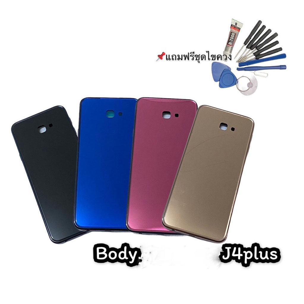 บอดี้ J4plus  ชุดบอดี้ เคสกลาง+ฝาหลัง J4plus  ,Body J4plus แถมชุดไขควง สินค้าพร้อมส่ง📢🚚