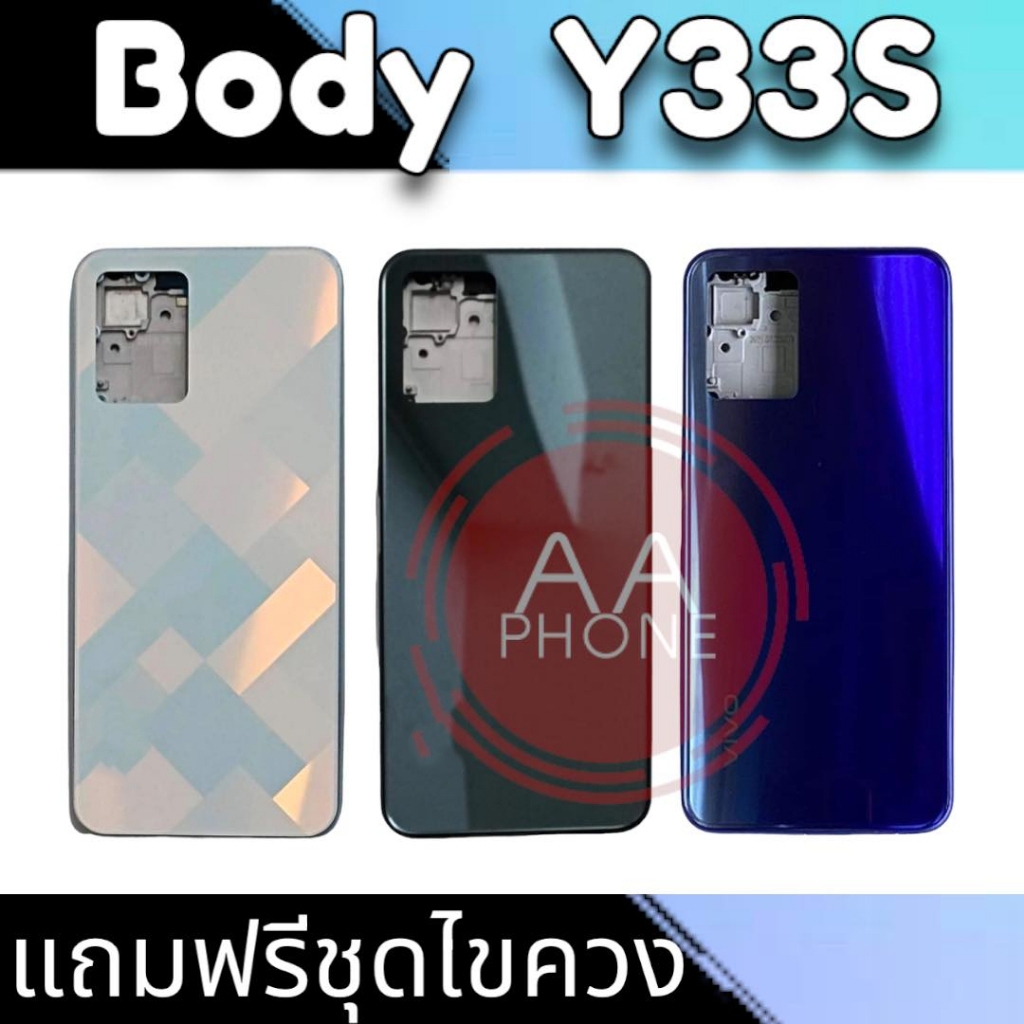 บอดี้ Y33S เคสกลาง Y33S เคสกลาง+ฝาหลัง Y33S