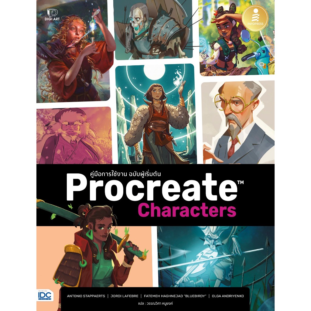 [หนังสือใหม่] Procreate Characters คู่มือการใช้งาน ฉบับผู้เริ่มต้น