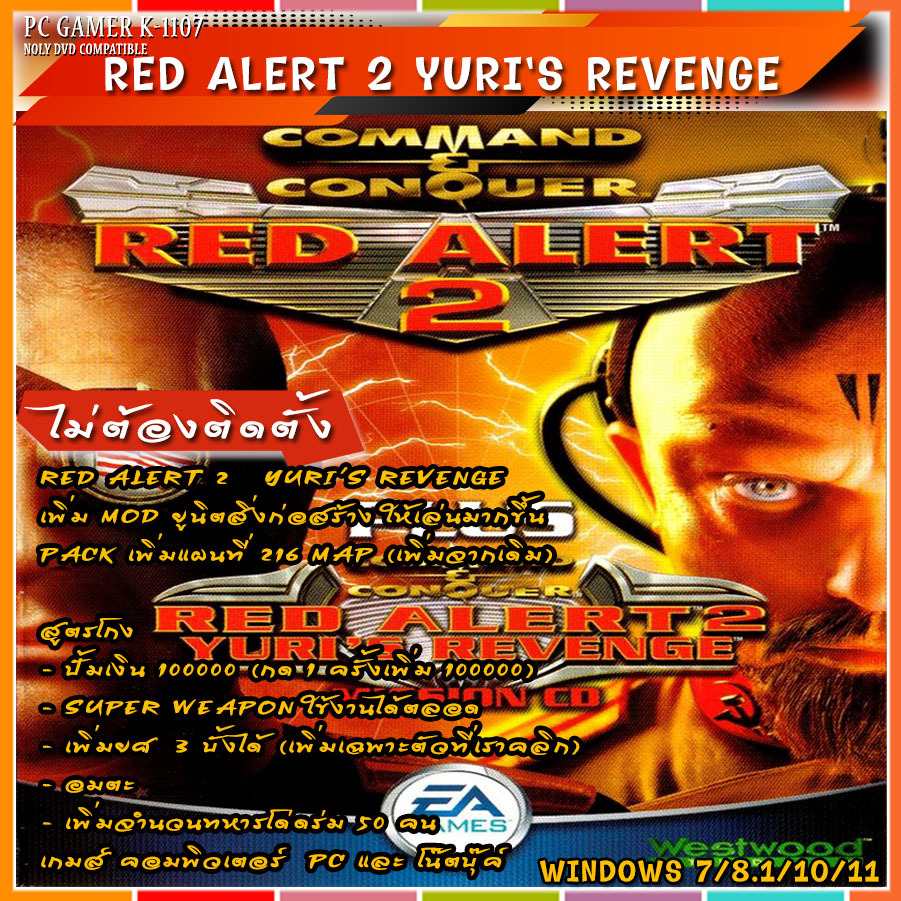 Red Alert 2  Yuri's Revenge+Mod เสริม  สูตรโกง (ไม่ต้องติดตั้ง) แผ่นและแฟลชไดร์ฟ  เกมส์ คอมพิวเตอร์  Pc และ โน๊ตบุ๊ค