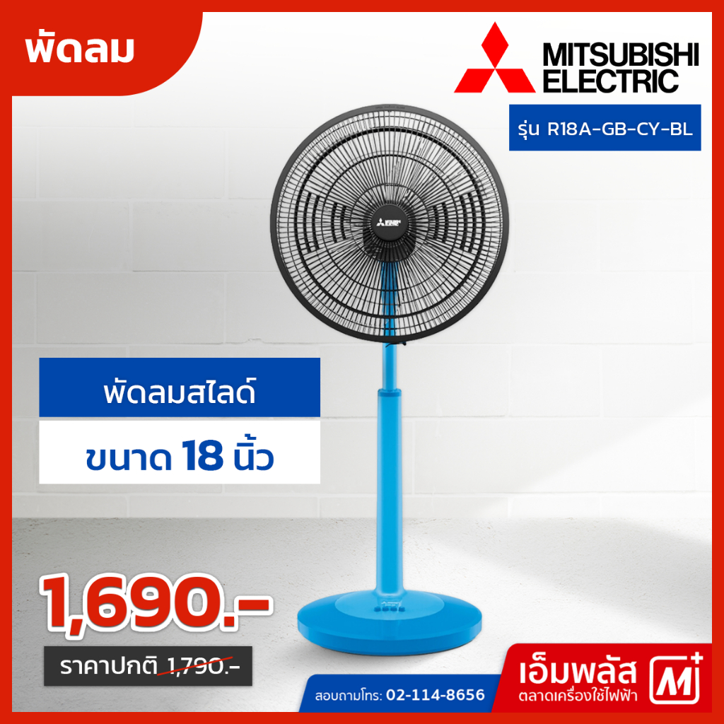 พัดลมสไลด์ MITSUBISHI 18 นิ้ว รุ่น R18A-GB-CY-BL