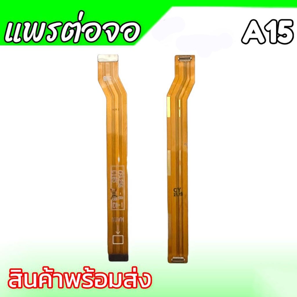 แพรต่อจอ A15 แพรต่อหน้าจอ  A15