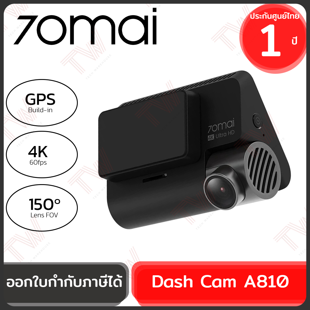 70mai Dash Cam A810 กล้องติดรถยนต์ ของแท้ ประกันศูนย์ 1 ปี