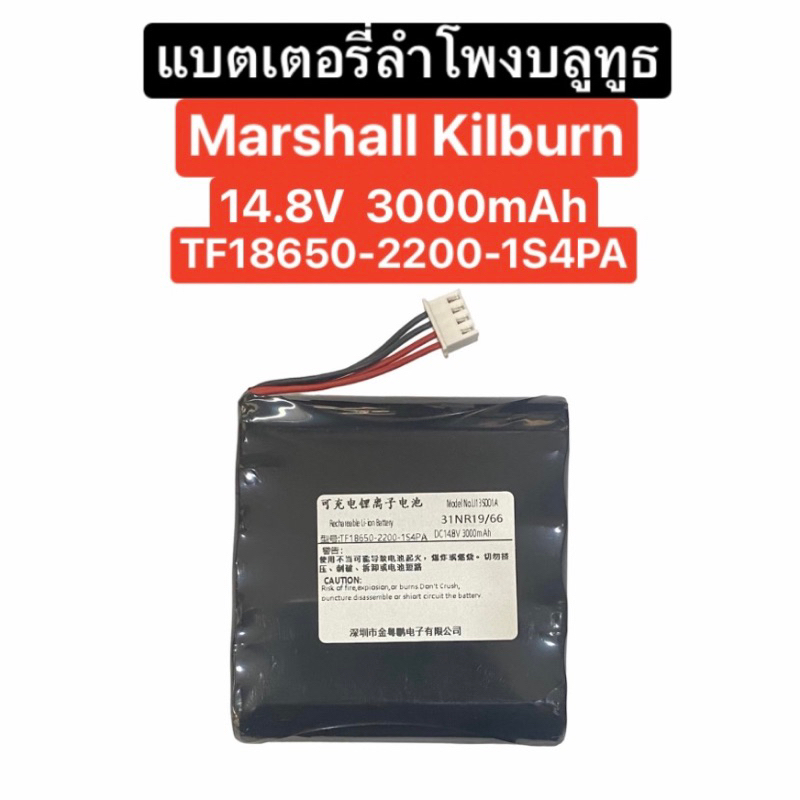 แบตเตอรี่ Marshall Kilburn 14.8V 3000mAh แบตเตอรี่ลำโพงบลูทูธ แบตลำโพง Battery Replacement Battery Bluetooth Speaker