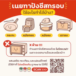 น้องเนยรสเนยชีส French Toast เนยทาปังชีสกรอบ Chubby 🥞