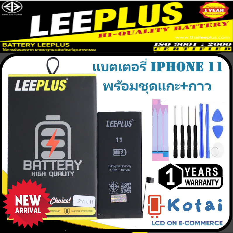 แบตเตอรี่สำหรับไอโฟน11,batt i11,แบต11,LeePlusแบตเตอรี่คุณภาพ โฉมใหม่
